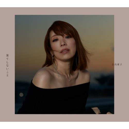 CD/古内東子/果てしないこと (CD+Blu-ray) (初回生産限定盤)