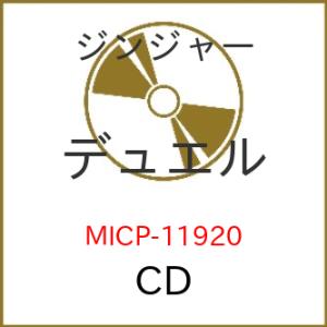 CD/ジンジャー/デュエル (解説歌詞対訳付) (来日記念盤)