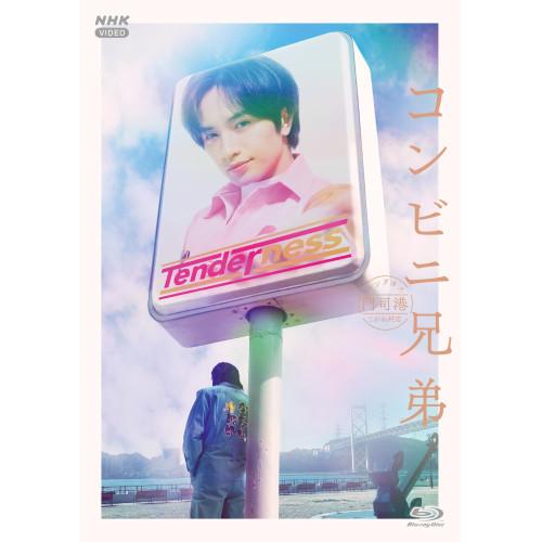 ▼BD/国内TVドラマ/コンビニ兄弟 テンダネス門司港こがね村店 ブルーレイ BOX(Blu-ray...