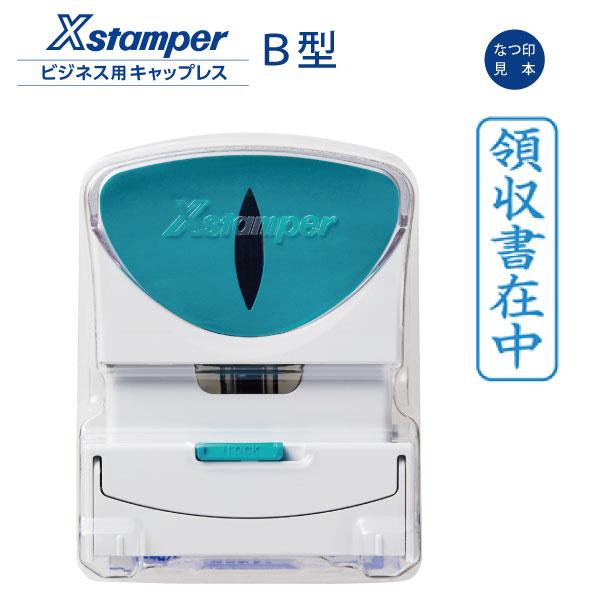 シャチハタ ビジネス用 キャップレス Ｂ型 縦 藍色 「領収書在中」枠付き