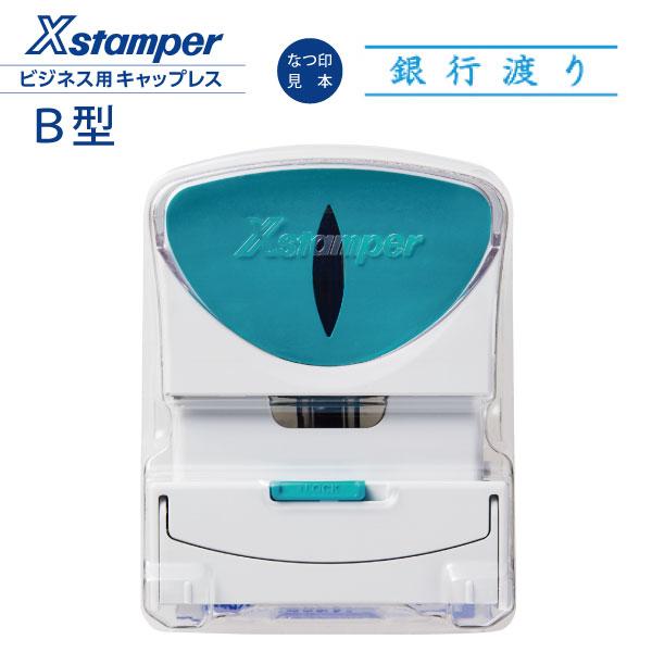 シャチハタ ビジネス用 キャップレス Ｂ型 横 藍色 「銀行渡り」