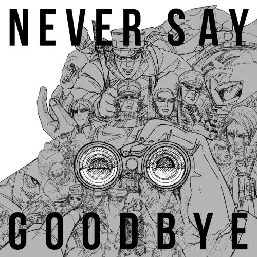 CD/ALI/NEVER SAY GOODBYE (CD+Blu-ray) (初回生産限定盤)