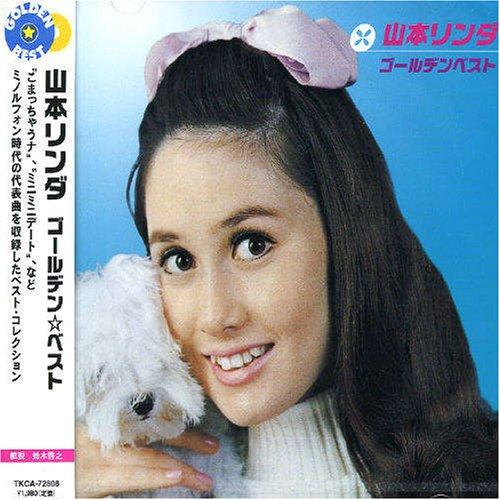 CD/山本リンダ/ゴールデン☆ベスト 山本リンダ