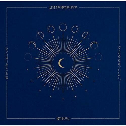 CD/ずっと真夜中でいいのに。/正しい偽りからの起床 (通常盤)