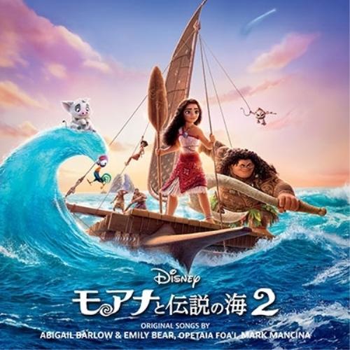 CD/オリジナル・サウンドトラック/モアナと伝説の海2 オリジナル・サウンドトラック