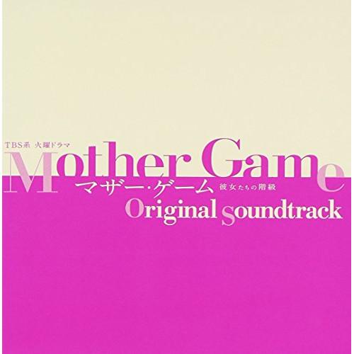 CD/遠藤浩二/TBS系 火曜ドラマ マザー・ゲーム 彼女たちの階級 オリジナル・サウンドトラック