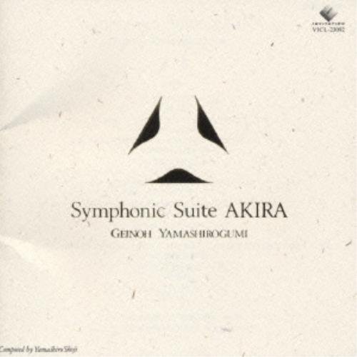 CD/芸能山城組/Symphonic Suite AKIRA