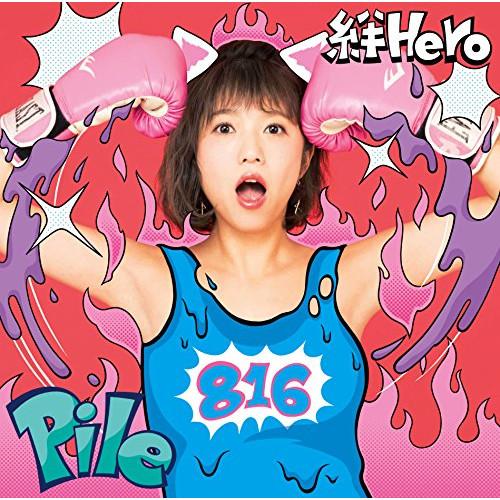 CD/Pile/絆Hero (歌詞付) (初回限定盤A)