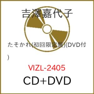 CD/吉澤嘉代子/たそかれ (CD+DVD) (歌詞付/紙ジャケット) (初回限定盤)
