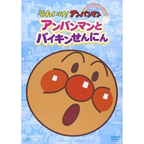 DVD/キッズ/アンパンマンとバイキンせんにん