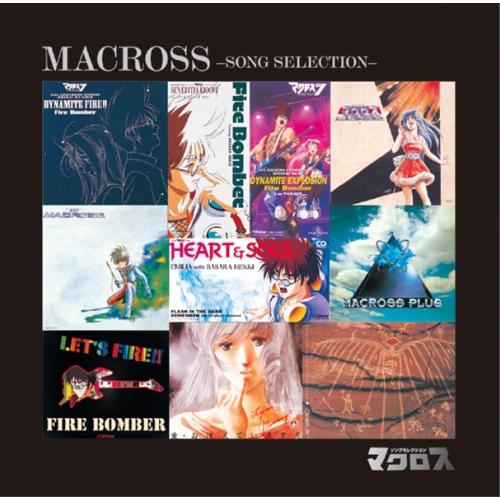 CD/アニメ/マクロス・ソングセレクション (歌詞付)