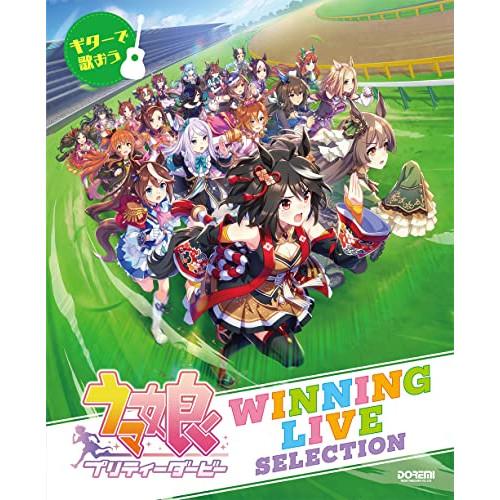 (楽譜・書籍) ウマ娘 プリティーダービー/WINNING LIVE SELECTION【アウトレッ...