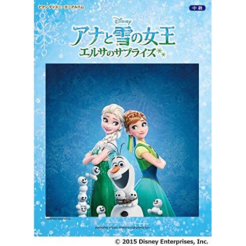 (楽譜・書籍) アナと雪の女王 エルサのサプライズ【アウトレット】