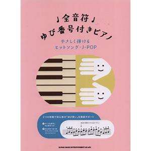 ヒットソング・J-POP楽譜【アウトレット】の高価買取価格