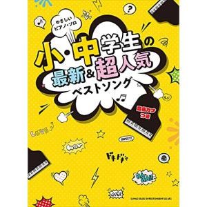 小・中学生の人気ベストソングの高価買取価格