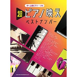 超ピアノ映えベストナンバー【アウトレット】の高価買取価格