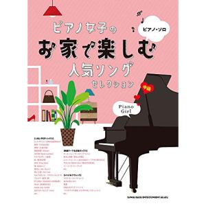 ピアノ女子の人気ソング集【アウトレット】の高価買取価格