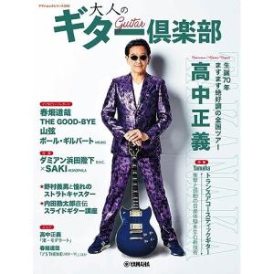 大人のギター倶楽部 vol.2 アウトレットの買取情報