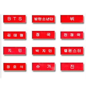 防弾少年団 ネームプレートの商品一覧 通販 Yahoo ショッピング