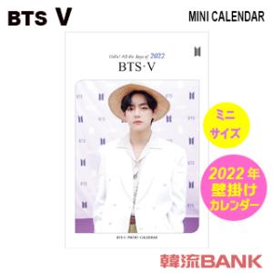 【送料無料・速達】V (バンタン / BTS) 2022年 (令和4年) フォトけ ミニ壁掛カレンダー グッズ