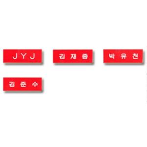 【送料無料・速達】 JYJ グッズ - ハングル ネームプレート (Name Plate) 名札 なふだ｜hanryubank