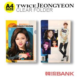 【送料無料・速達・代引不可】 ジョンヨン JUNGYEON (TWICE) クリア フォルダー / ファイル (Clear Folder / File) [A4 SIZE] グッズ