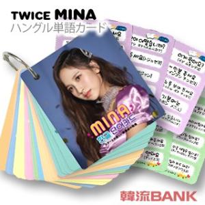 Twice 韓国語単語カードの商品一覧 通販 Yahoo ショッピング