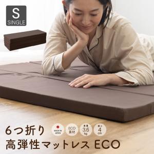 6つ折り マットレス ECO [かため] (SG) 91×192×4cm グレー｜hanryuwood