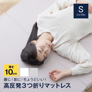 SleepNiceday 3つ折りマットレス10cm Basic (SG) S ホワイト｜hanryuwood
