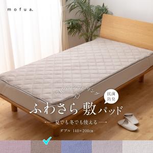 mofua 夏でも冬でもふわさら 敷きパッド(抗菌防臭) ダブル グレージュ｜hanryuwood