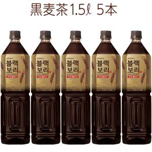 ブラック麦茶1.5L (5本) 黒麦茶 Non-Caffeine｜hanryuwood