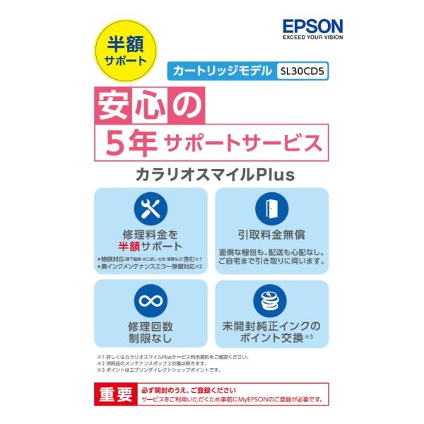 エプソン [SL30CD5] カラリオスマイルPlus/カートリッジモデル/半額サポートプラン/購入...