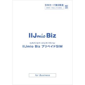 IIJ [IM-B408] IIJモバイルサービス/タイプD for IIJmio Biz プリペイドSIM (30GB/1ヶ月)の商品画像