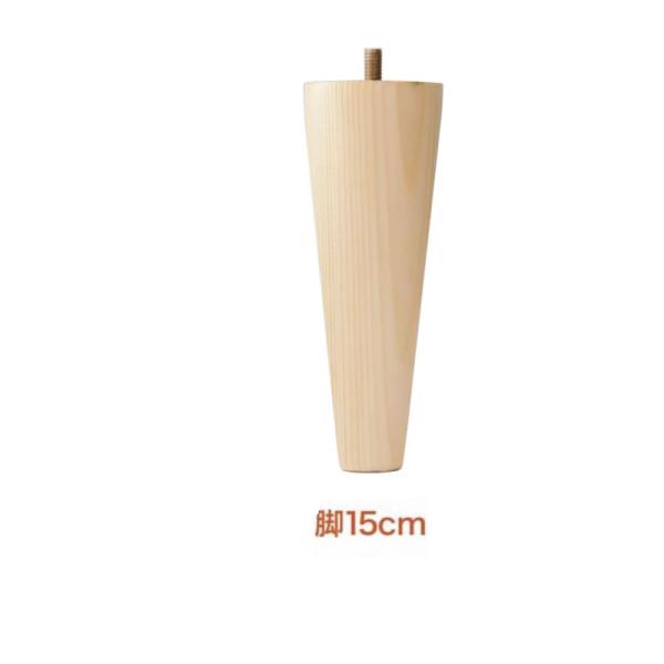 ベッド 北欧デザイン 専用別売品(脚) 脚15cm