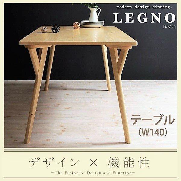 ダイニング テーブル W140 モダンデザイン
