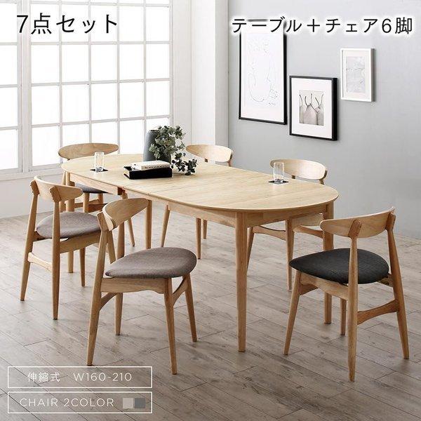 ダイニング 7点セット(テーブル+チェア6脚) W160-210 天然木 アッシュ材 伸縮式 オーバ...