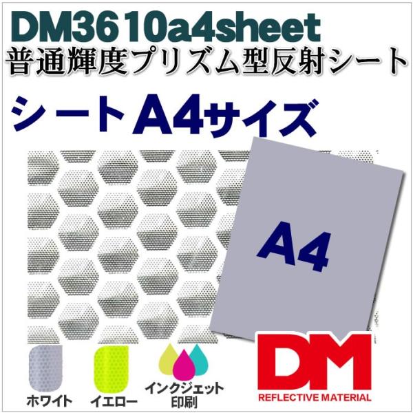 反射材通販 プリズム ヤフー店 - DM3610｜Yahoo!ショッピング