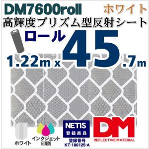 反射シート 反射材 道路 屋外用 マイクロプリズム 高輝度 NETIS dm7600ロール｜hansha