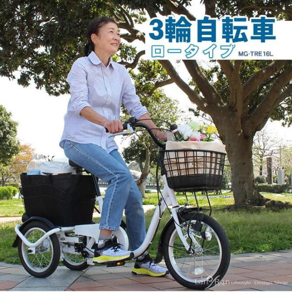 三輪車 大人用 自転車 ミムゴ MG-TRE16L SWING CHARLIE 日本メーカー 安心の...