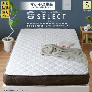 マットレスのみ 単品リバーシブルフィットコイル ポケットコイルマットレス シングル