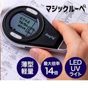 【在庫品】マジックルーペ 3R-MJL01 携帯型LED顕微鏡 拡大鏡 スリーアール  充電式 コンパクト 図面 検査 デジタル 最大14倍 虫メガネ