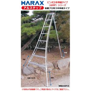 ハラックス アルステップ AMP-6 三脚脚立 6尺 180cm アルミ製