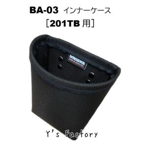 【在庫あり】ニックス(KNICKS) BA-03 バリスティック生地インナーケース ［201TB用］ 腰袋用 内側ケース 衝撃や汚れから腰袋を保護するケース