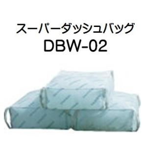 【20枚入/送料無料】スーパーダッシュバッグ DBW-02（20枚入）吸水性土のう トンボ工業 角形不織布タイプ 緊急災害用品 土詰め不要 水で簡単 速い 軽量 取っ手付｜hanshin-k