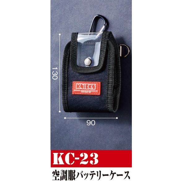 【在庫あり】ニックス(KNICKS) KC-23 空調服バッテリーケース 腰袋 工具袋 道具袋 【メ...