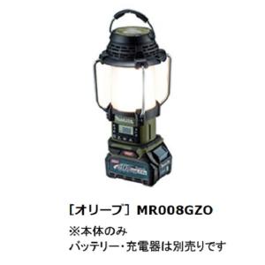 【在庫あり即納可】マキタ makita 40V 充電式ランタン付ラジオ 本体のみ【MR008GZO】オリーブ 40Vmax ランタン(LED) ライト ラジオ USB機器｜hanshin-k