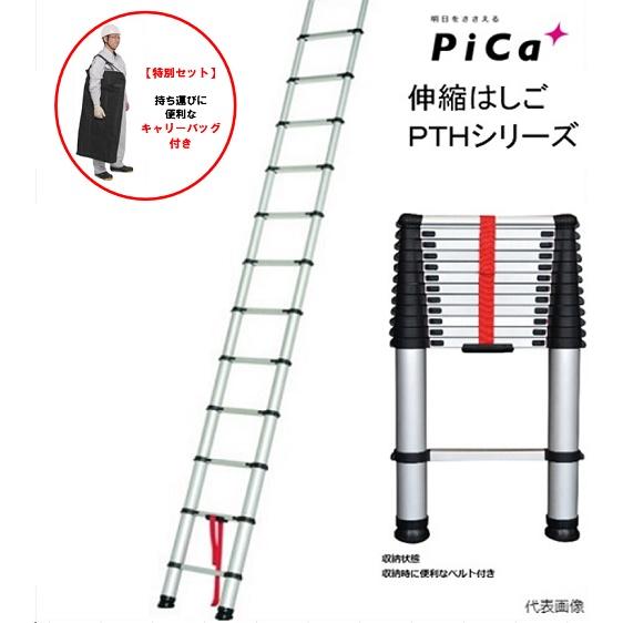【在庫品】（キャリーバッグ付）Pica ピカ 伸縮はしご PTH-S450JCB ソフトスライドタイ...