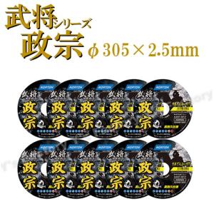 ノートン 切断砥石 305×2.5 政宗 2.5mm １箱（10枚入） 305X2.5X25.4 金属用 一般鋼 ステンレス  高速切断機用切断砥石 NORTON 4571409353210 武将シリーズ｜hanshin-k