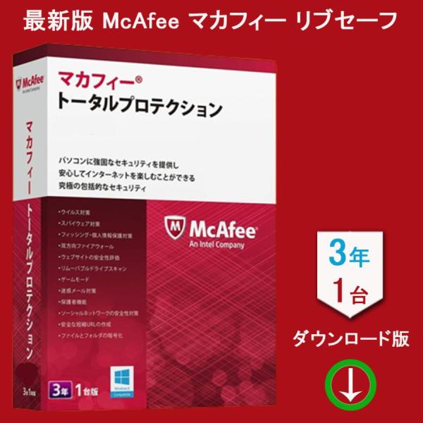 McAfee マカフィー トータルプロテクション 最新版 (3年/1台) [オンラインコード版] |...