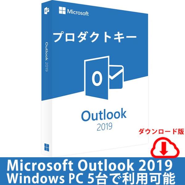 Microsoft Outlook 2019 32bit/64bit PC 5台で利用可能 日本語[...